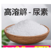 尿素肥料种菜蔬菜有机肥速效氮肥化肥花卉通用复合肥农用专水溶肥