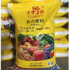 史丹利复合肥蔬菜果树专用肥料花肥化肥农用种菜型