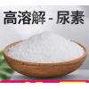 尿素肥料种菜蔬菜有机肥速效氮肥化肥花卉通用复合肥农用专水溶肥