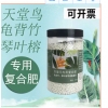 天堂鸟专用肥料龟背竹琴叶榕绿植物家用通用型有机复合化肥营养液