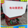 电动撒肥机农用撒化肥神器多功能施肥机拖拉机前置撒肥料机施肥器